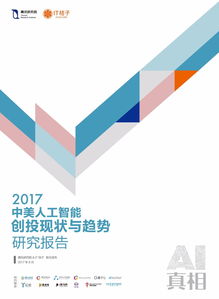 报告解读 AI创新 创业 创投浪潮十大真相 Xtecher 封面